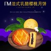 至爱月饼-降价拍9.4 商品缩略图4