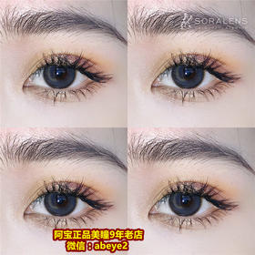 SORALENS西米【硅水凝胶】