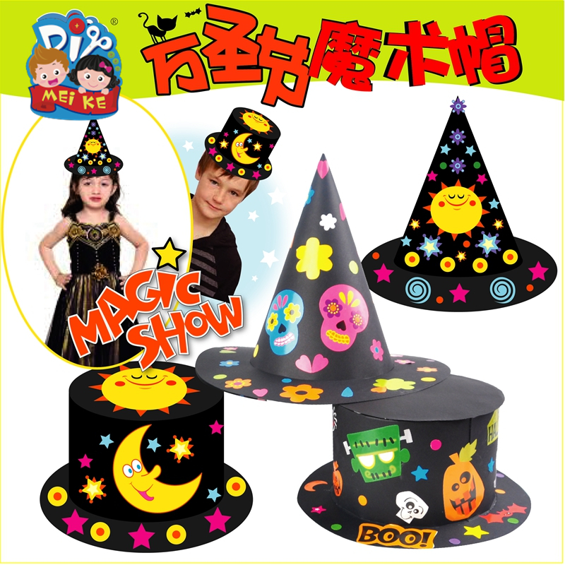 万圣节手工 魔术帽子卡通手工帽子儿童表演帽子幼儿园