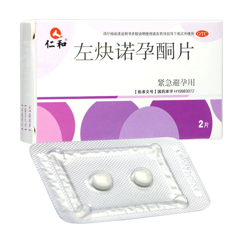 仁和 左炔诺孕酮片 0.75mg*2片/盒