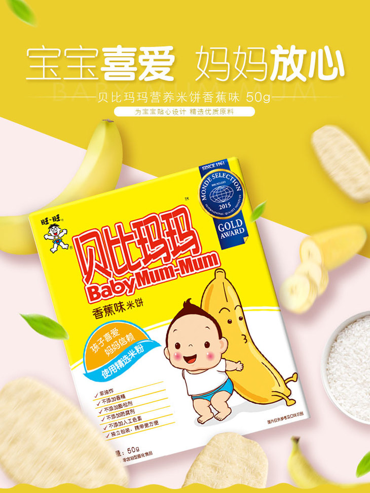 台湾旺旺贝比玛玛米饼(香蕉味)50g(适合6个月以上)