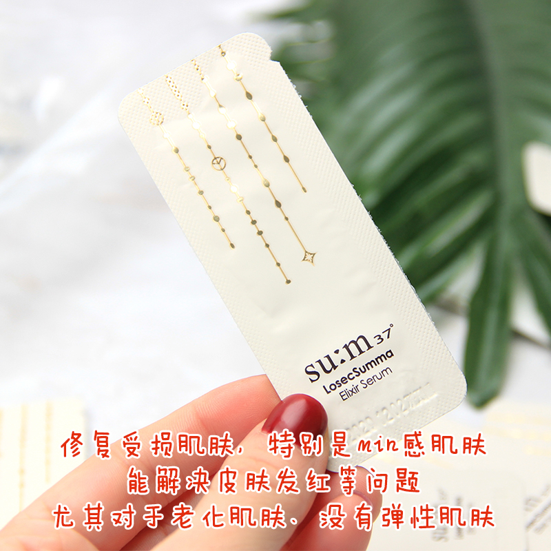 韩国su:m呼吸 罗马精华summa苏玛自生精华 小样 抗皱保湿润 1ml