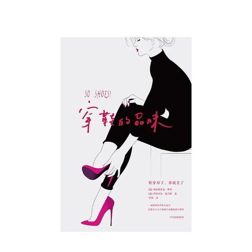 穿鞋的品味 弗雷德里克维塞 著 商品图2