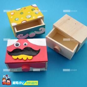 美可diy 白坯木抽屉儿童绘画美术制作 幼儿园手工DIY材料包精品