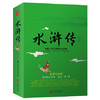正版包邮 青少年版新课标无障碍阅读《四大名著》白话文 商品缩略图1