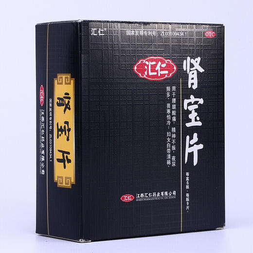 汇仁 肾宝片126片/盒 调和阴阳 温阳补肾 扶正固本 男女性补肾中成药品 【遗精早泄】 商品图2