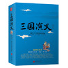 三国演义原著正版小学生版青少年版白话文新课标阅读无障碍生僻字注音版四大名著全套全集小学生初中罗贯中书籍世界名著 商品缩略图0