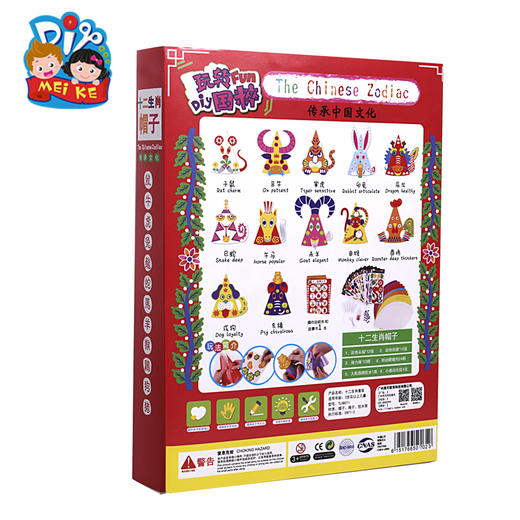 十二生肖彩色帽子套装儿童幼儿园创意益智手工diy纸帽子制作材料 商品图1
