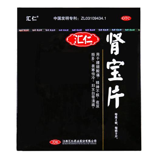 汇仁 肾宝片 36片 调和阴阳男女肾虚亏阴阳虚 温阳补肾药品 1盒(36片装) 商品图1