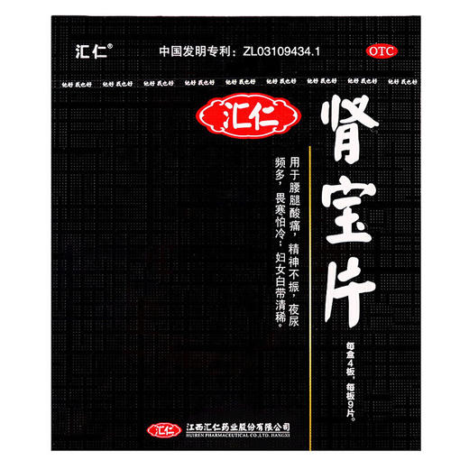 汇仁 肾宝片 36片 调和阴阳男女肾虚亏阴阳虚 温阳补肾药品 1盒(36片装) 商品图3