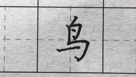 第109讲 偏旁部首-斤字旁