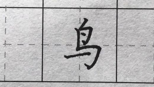 第109讲 偏旁部首-斤字旁 商品图0