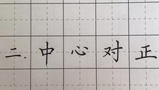 第121讲 汉字结构-横收纵放2 商品图0