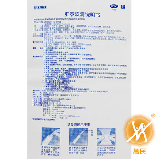 肛泰软膏 商品图4