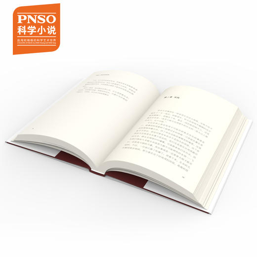 PNSO杨杨和赵闯科学小说《恐龙记：里安的荒原战争》 商品图2