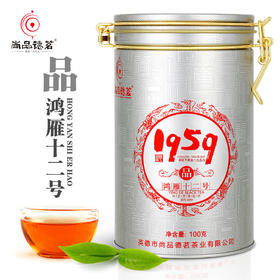 【尚品德茗-品】鸿雁十二号