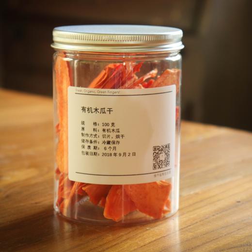 有机木瓜干 | 绿家自产*Organic dried papaya | Self-production 商品图1