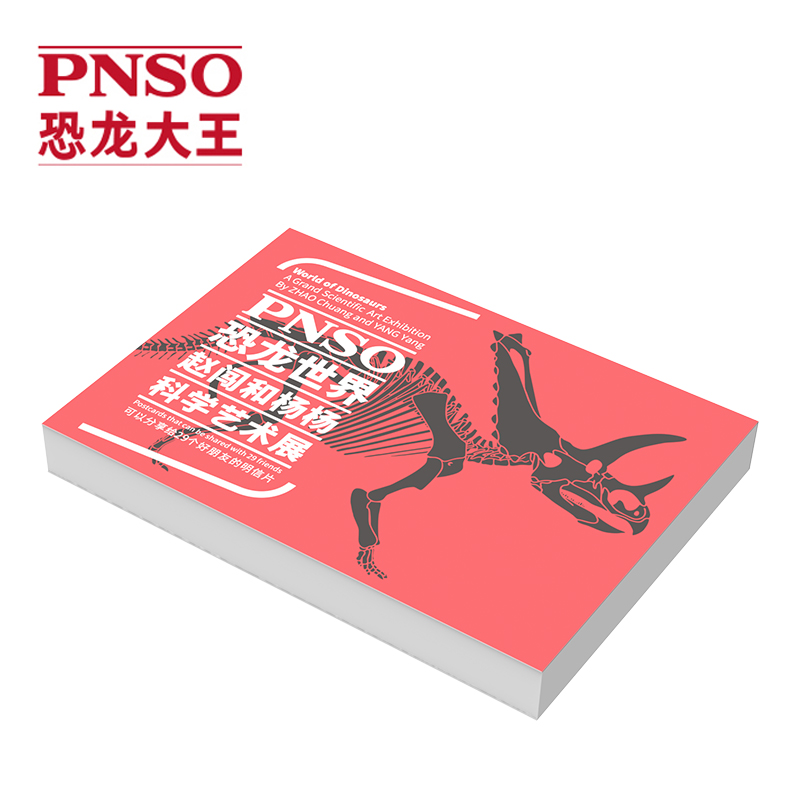 pnso恐龙世界科学艺术展览明信片 鸟巢展览版