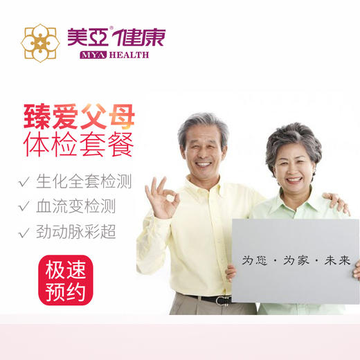 美亚体检 关爱老人体检套餐 商品图0