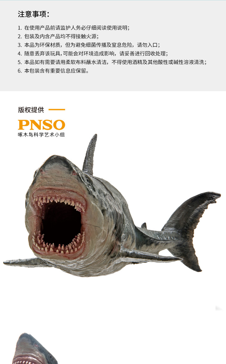 pnso恐龙大王成长陪伴模型10巨齿鲨