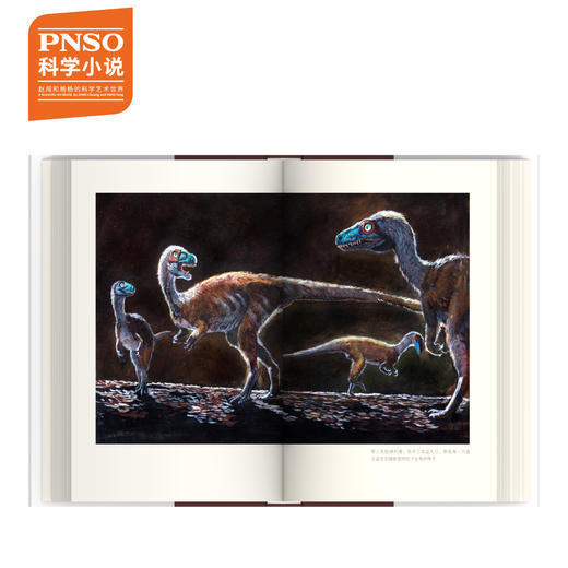 PNSO杨杨和赵闯科学小说《恐龙记：里安的荒原战争》 商品图3