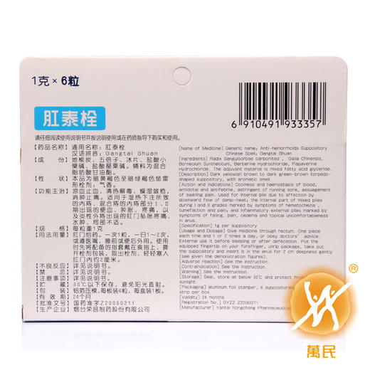 肛泰栓 商品图3