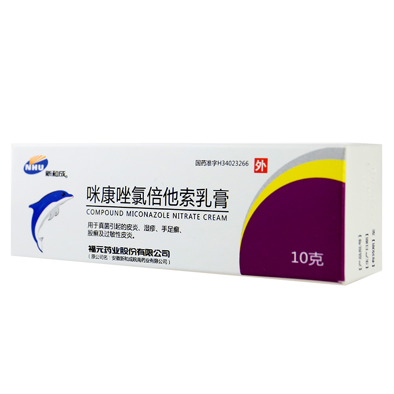 福元 咪康唑氯倍他索乳膏 10克/支/盒