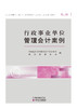 行政事业单位管理会计案例（第二辑） 商品缩略图0