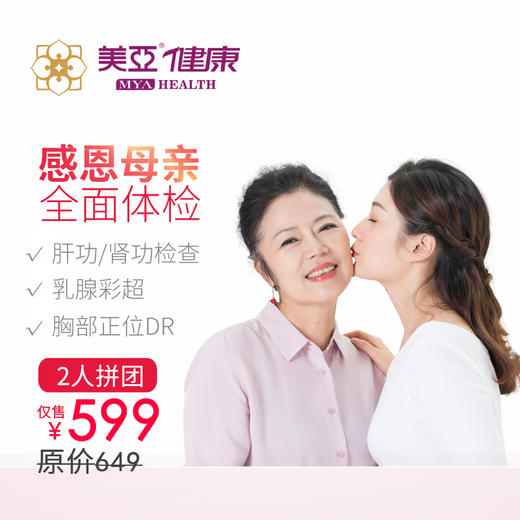 感恩母亲节全面体检套餐 商品图0