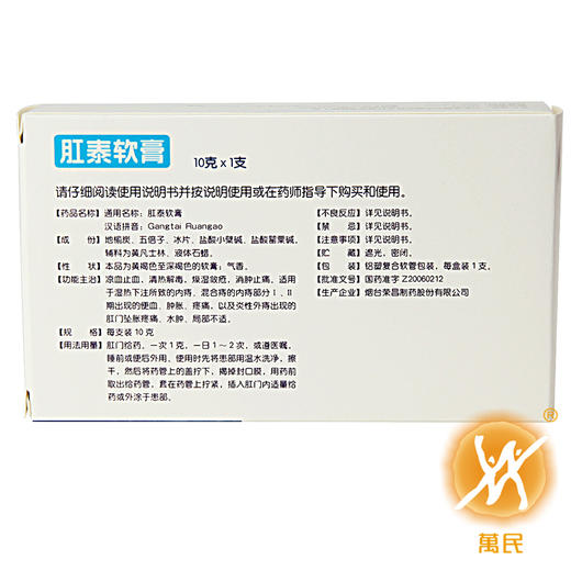 肛泰软膏 商品图3