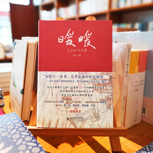 《暖暖》刘汀著 商品图0