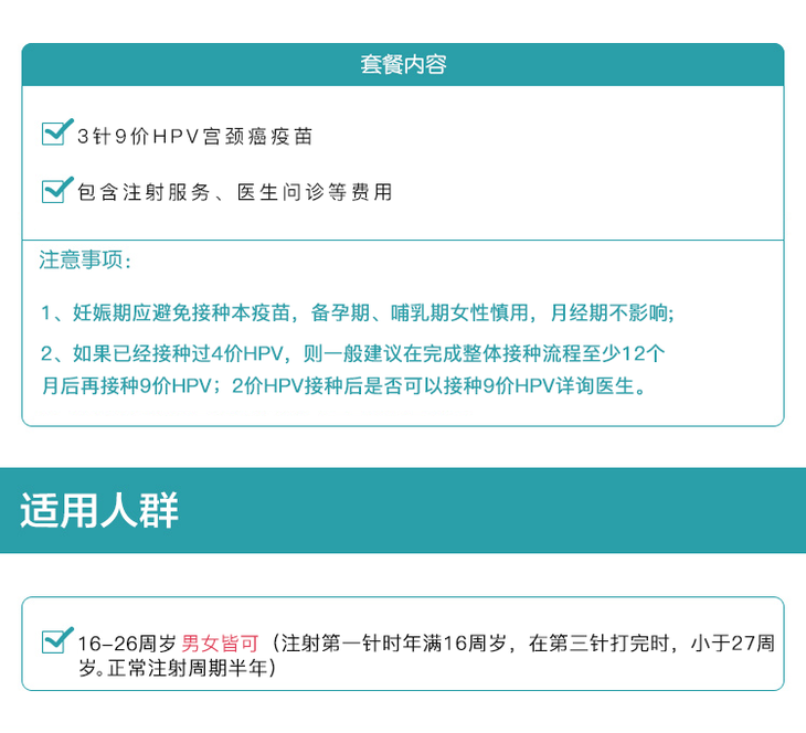 北京9价HPV疫苗 北京圣宝妇产医院注射
