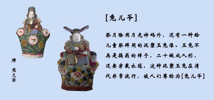 这些兔儿爷都是从民间市场里买来,给小皇帝当作中秋节的玩具.