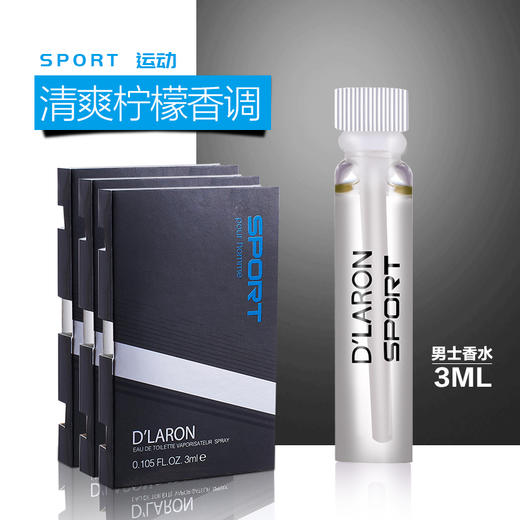 【积分兑换】 D`LARON/迪拉瑞试用装3ml*3 商品图1
