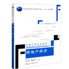 房地产经济（房地产类专业适用） 商品缩略图0