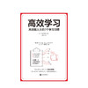 【预售】学习：高效能人士的7个学习习惯 商品缩略图1