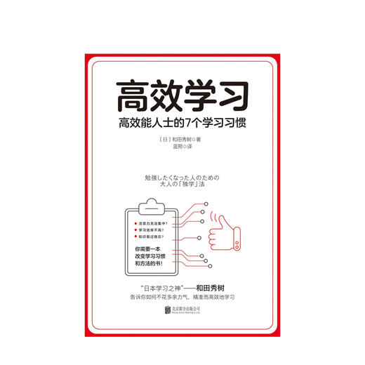 【预售】学习：高效能人士的7个学习习惯 商品图1