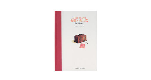 7-12岁《安妮·弗兰克：黑夜中的星光》 商品图0