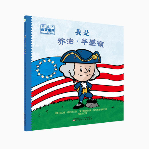 【6-10岁】普通人改变世界 全10册 从普通宝宝到伟人的传记绘本书 商品图4