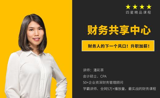 财务共享中心专栏 商品图0