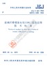 玻璃纤维增强水泥（GRC）建筑应用技术标准JGJ/T 423-2018 商品缩略图0