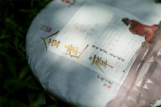 一任天真·金达摩古树拼配生茶（2018） 商品图2