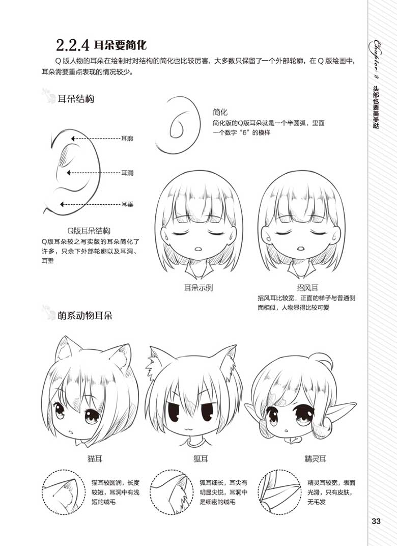 非常简单 q版漫画从新手到高手 新手画q版从零基础到漫画达人 漫画从