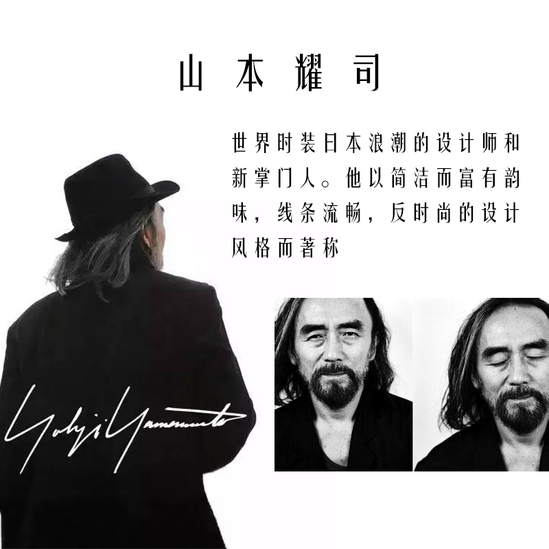 山本耀司:我投下一枚炸弹