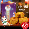 【白土月饼】双黄莲蓉月（纸盒装） 商品缩略图0