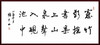 乔均-真迹- 书法《题弟侄书堂》办公室 书房 商品缩略图1