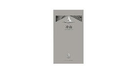 12岁以上《冷山》