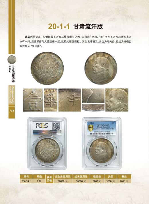 《甘肃袁像荟萃》签名钤印本 全一册 商品图13