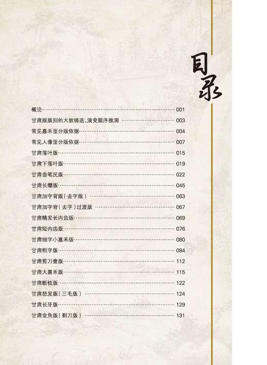 《甘肃袁像荟萃》签名钤印本 全一册 商品图4