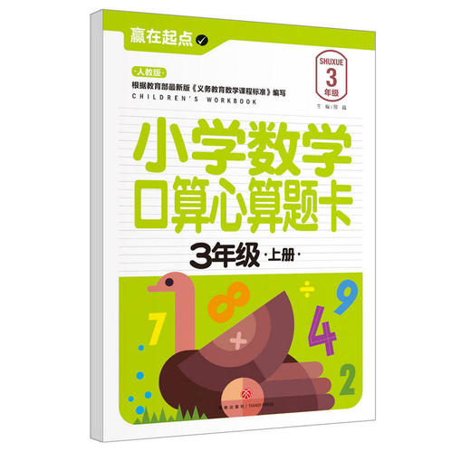 小学数学口算心算题卡.3年级上册 商品图0